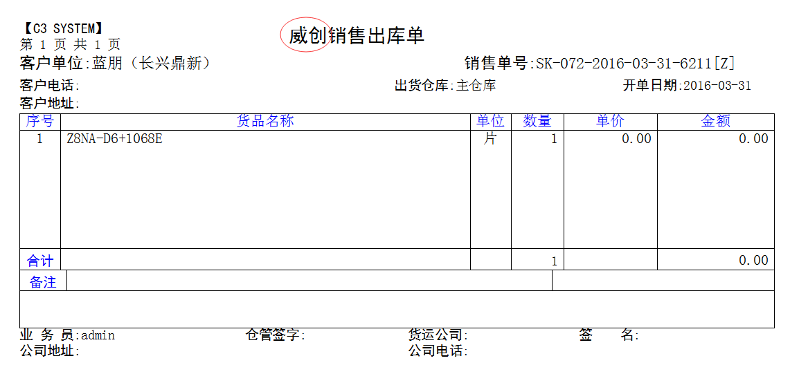 销售单打印的时候，抬头是否可以加上公司名或仓库名 - 图2