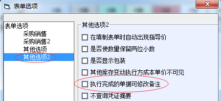 能不能修改别人的备注或者执行完成的单子备注 - 图2