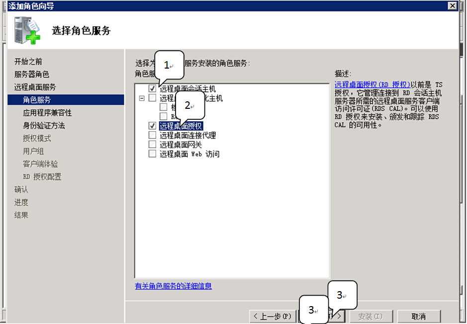 Windows 2008 R2 远程桌面服务与激活服务器 - 图4