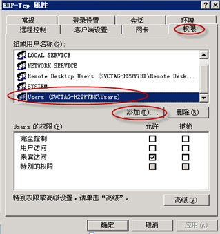 windows 2008 新建第一层用户 - 图8