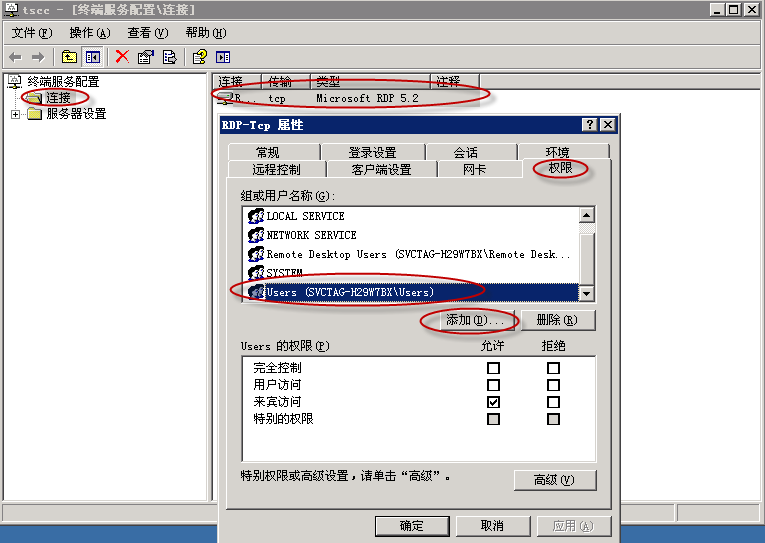 windows 2003终端服务配置安装 - 图5