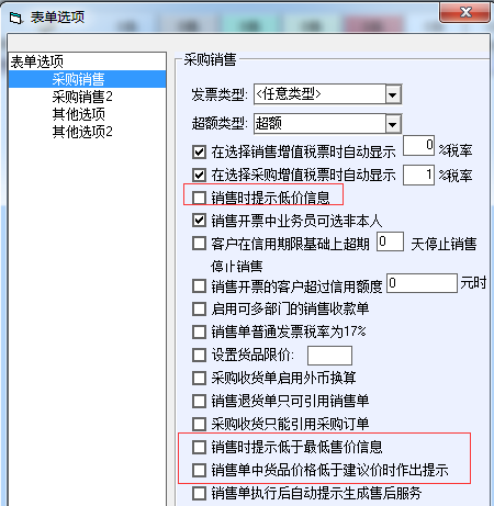 做销售单的时候，老有提示低于成本、售价之类的弹窗，可否取消 - 图1