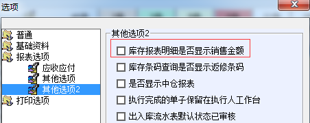 库存报表明细层，能不能把销售单的销售金额也显示 - 图1