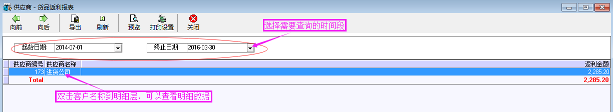 供应商-货品返利报表 - 图1