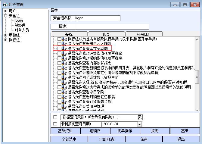 库存报表只能点到具体货品，点不到明细层，提示没有权限 - 图1