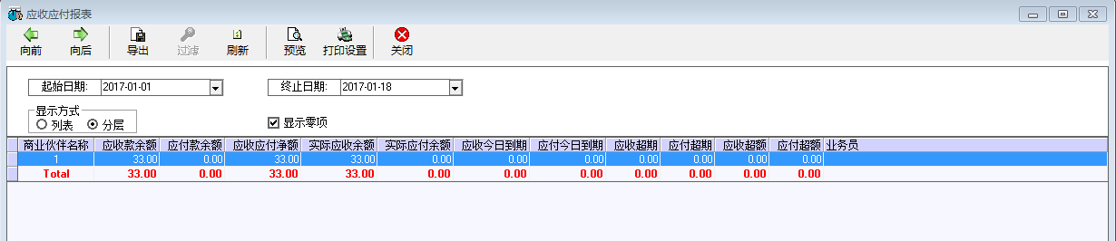 （新）应收应付对帐表 - 图1