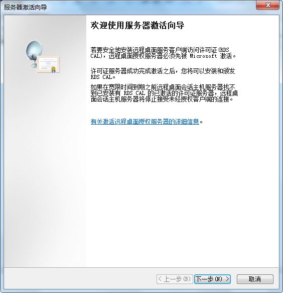 Windows 2008 R2 远程桌面服务与激活服务器 - 图17