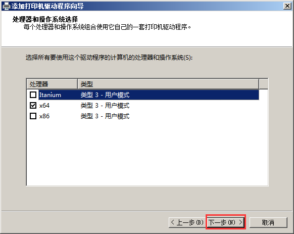 2008系统添加打印机驱动添加步骤 - 图4