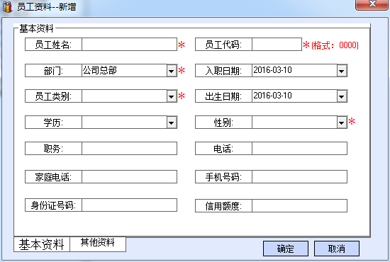 员工资料的设置 - 图1