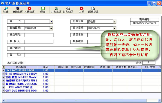 客户返修返还 - 图1