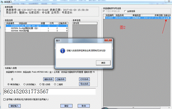 强制序列号的商品出库的时候选不到序列号或提示条码在其他仓库 - 图2