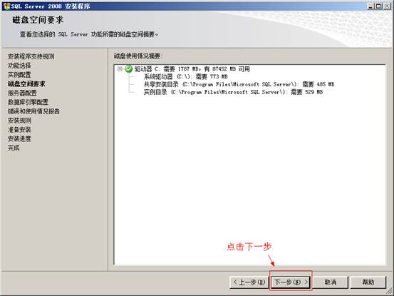 C3服务器安装SQL2008数据库说明 - 图12