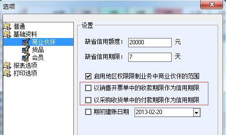 能不能以单子上的信用期限为准核算 - 图1