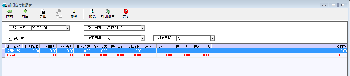 部门应收（付）款报表 - 图2