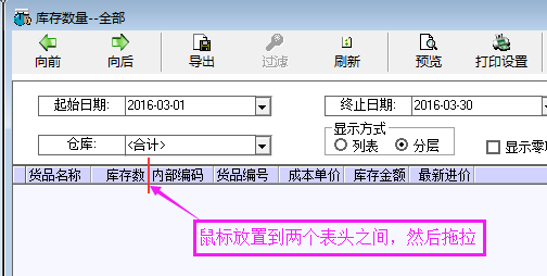 表头列宽调整和位置调整 - 图3
