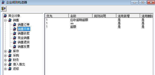 单据拦截规则设置 - 图1