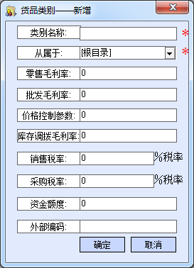 货品类别的设置 - 图2