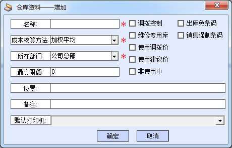 仓库的设置 - 图2