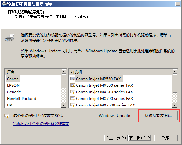 2008系统添加打印机驱动添加步骤 - 图5
