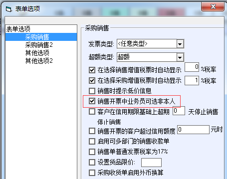 做销售开单，部门或业务员是否可以限制掉，不让改 - 图1