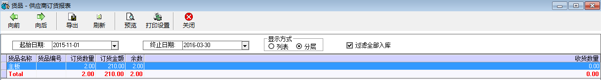 货品-供应商订货报表 - 图1