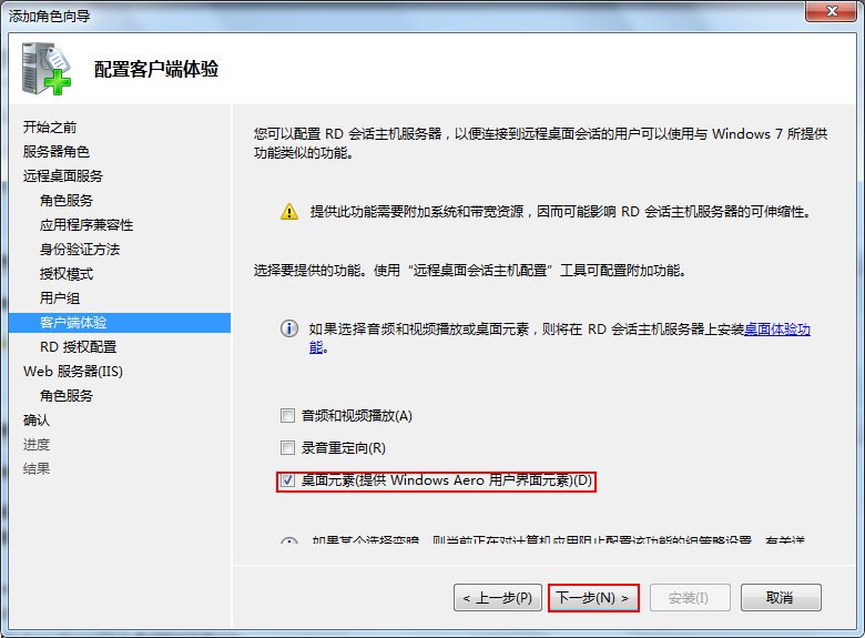 Windows 2008 R2 远程桌面服务与激活服务器 - 图9