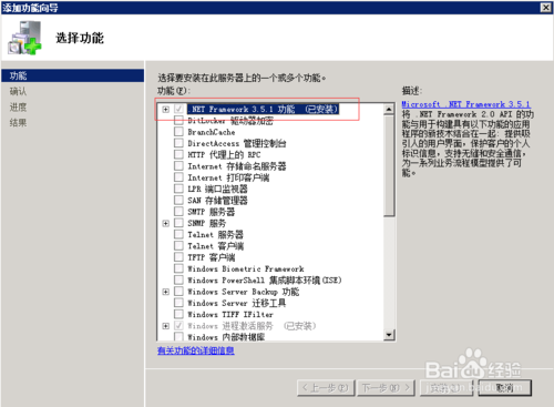 windows 2008安装.net 3.5 - 图3