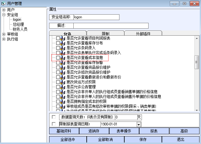 库存报表的成本看不到，在哪里设置 - 图1