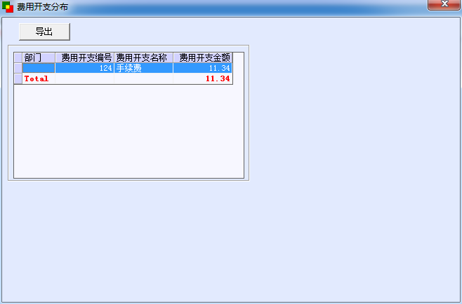 收入支出 - 图5