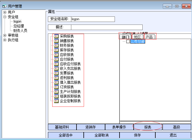 报表权限在哪里设置？ - 图1