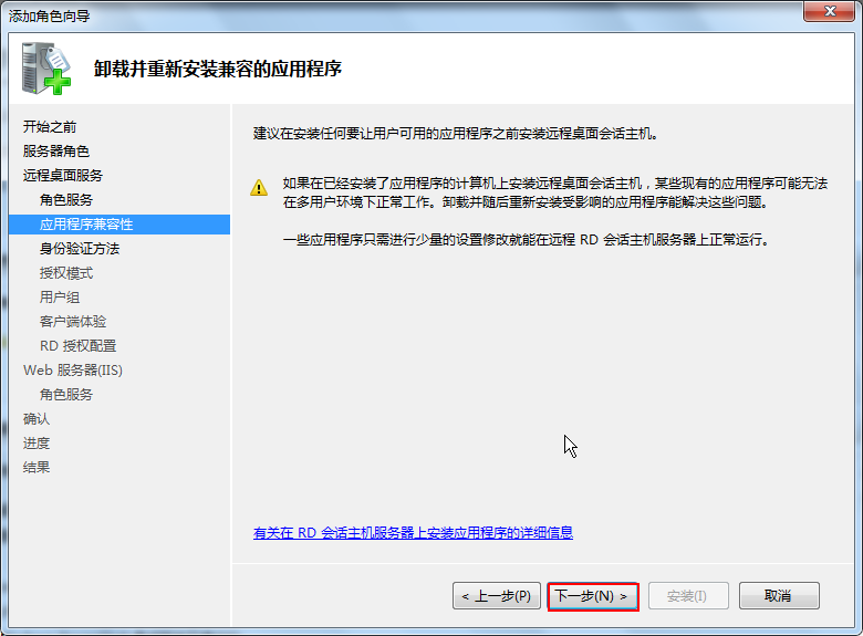 Windows 2008 R2 远程桌面服务与激活服务器 - 图5