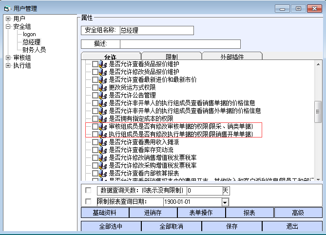 可不可以让执行人或审核人修改别人的单子 - 图1