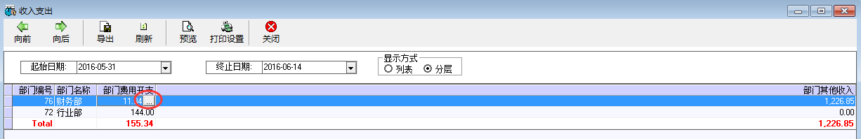 收入支出 - 图4
