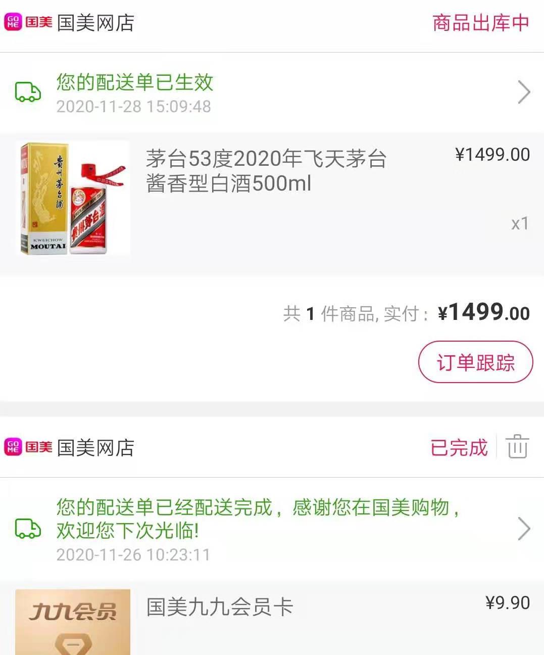 液体黄金，抢1499茅台倒卖挣千元，出协议提升抢购胜率 - 图5