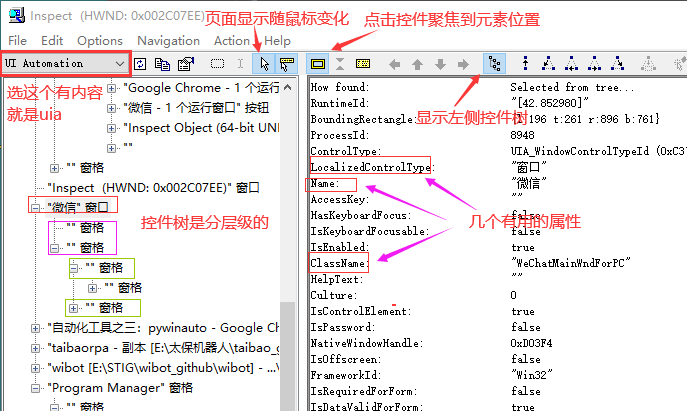 pywinauto - 图2