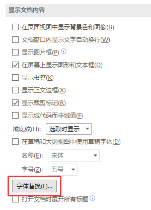检查文档中是否含有系统缺少的字体 - 图4
