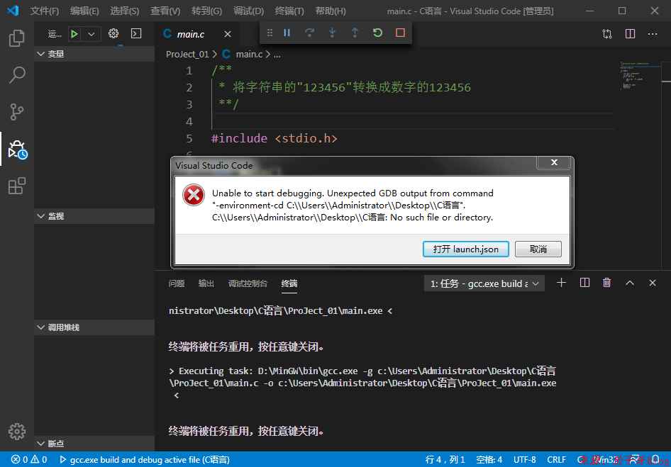 VS Code调试C语言出现：Unable to start debugging. Unexpected GDB output from command"-environment-cd - 图1