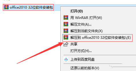 【指导安装】office2010安装流程 - 图1