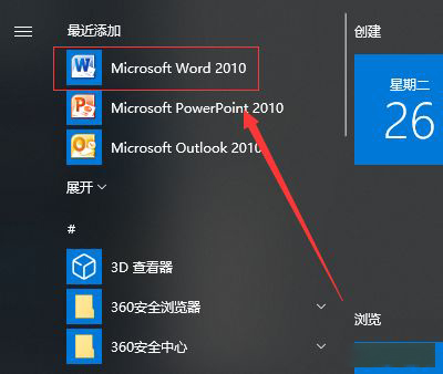 【指导安装】office2010安装流程 - 图16