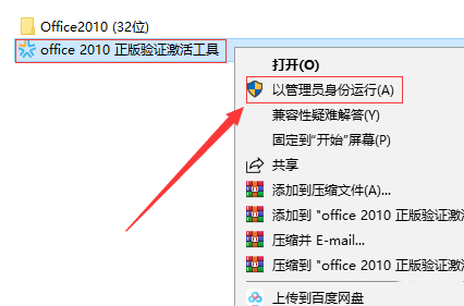 【指导安装】office2010安装流程 - 图9