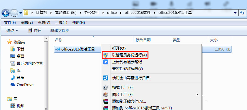 【指导安装】office2016安装流程 - 图5
