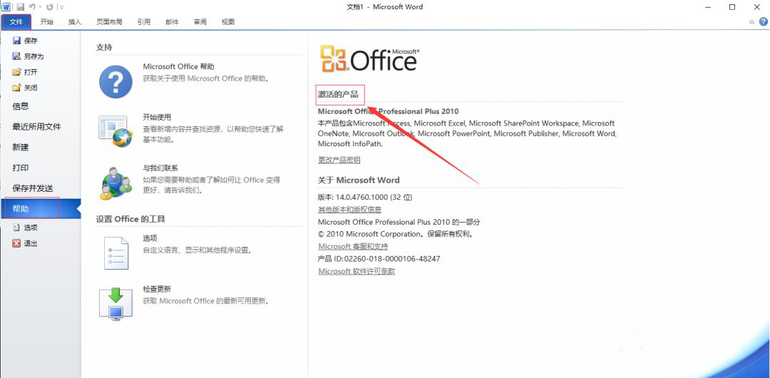 【指导安装】office2010安装流程 - 图17