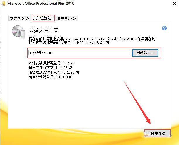 【指导安装】office2010安装流程 - 图6