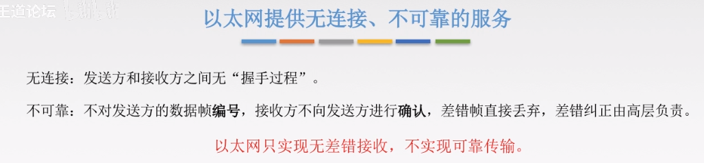 数据链路层 - 图55