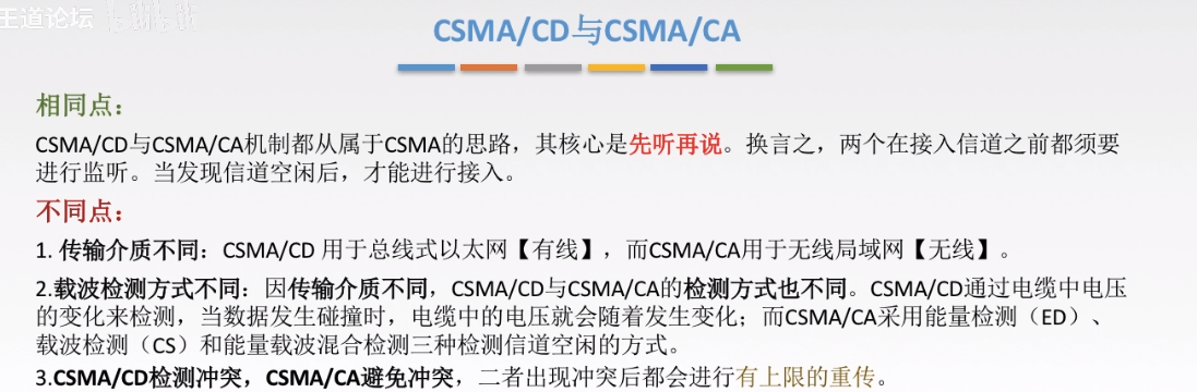 数据链路层 - 图45
