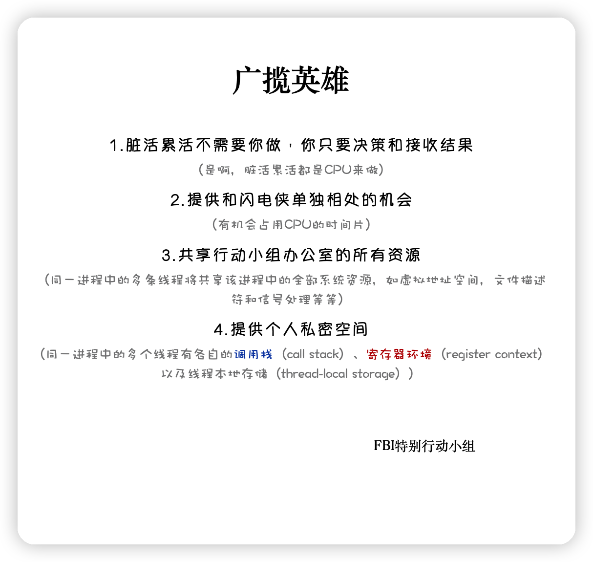 用「闪电侠」解释一下进程和线程 - 图3