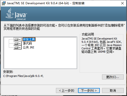 Java开发环境搭建 - 图4