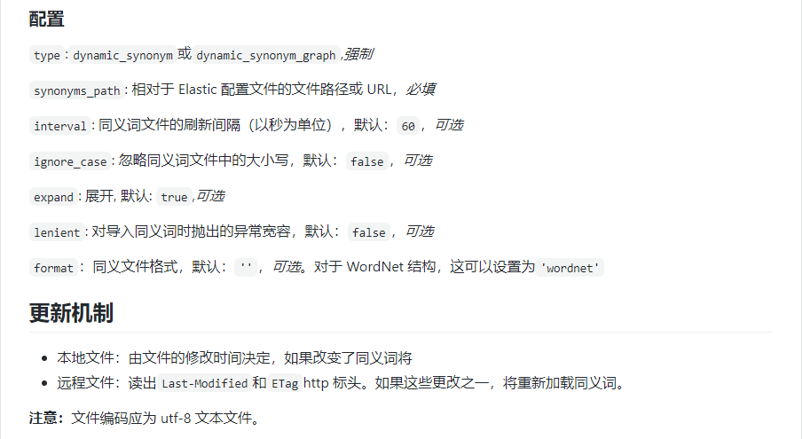 ElasticSearch 7.X系列之：集成IK相关性同义词改源码实现MySql5.7.2实现远程动态同义词词库实时更新 - 图10