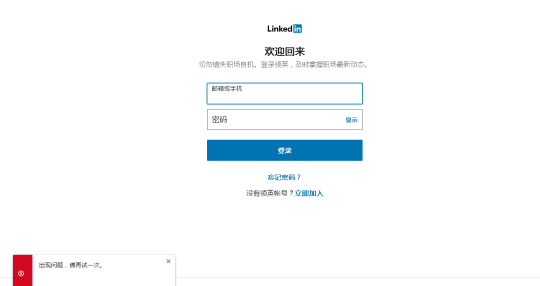 哭!领英(LinkedIn)帐号莫名其妙被封?外贸人该怎么解决和避免... - 图1