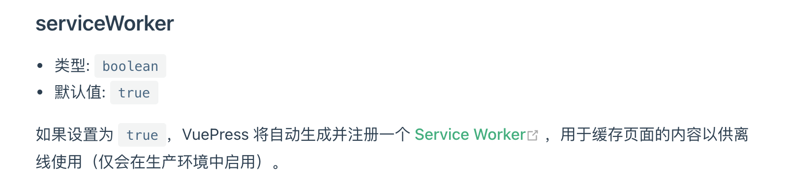 VuePress 博客优化之兼容 PWA - 图6